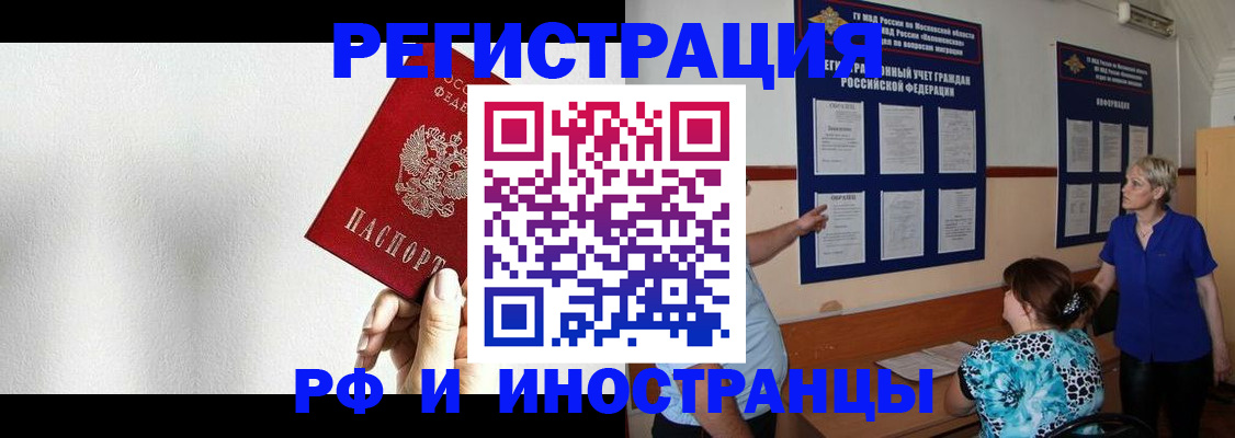 прописка для кредита в Бердске