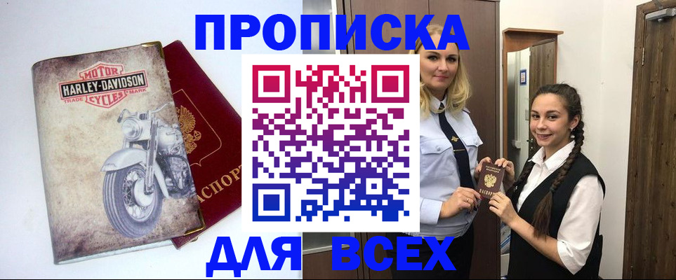 временная регистрация недорого в Бердске