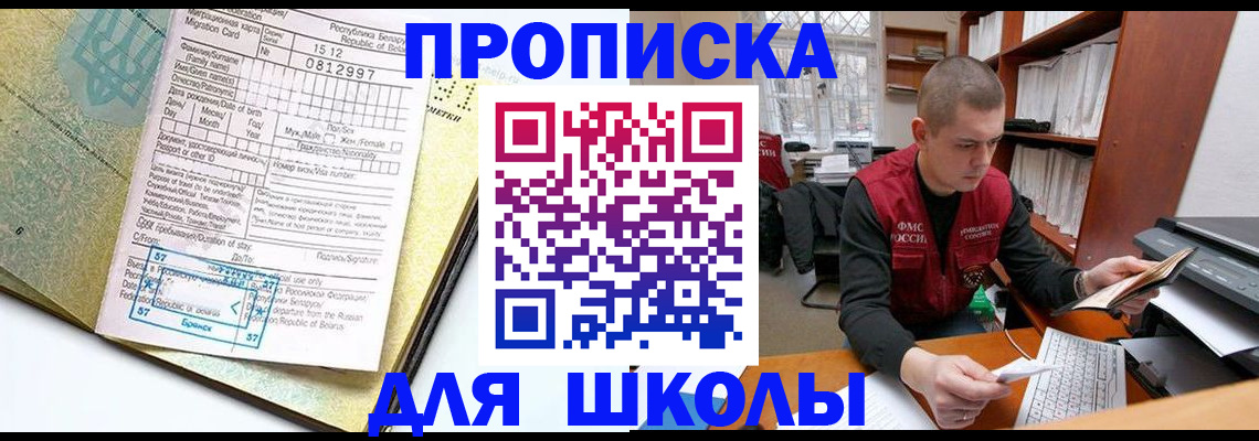 прописка для военкомата в Бердске