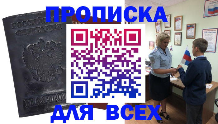 регистрация в Бердске