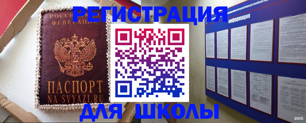 прописка для кредита в Бердске