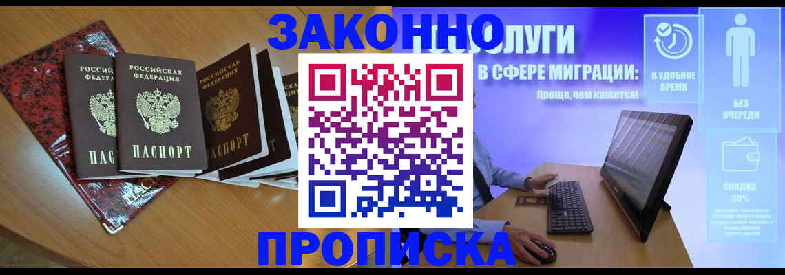 временная регистрация недорого в Бердске